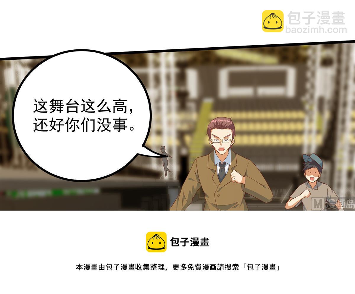 🍼都是黑丝惹的祸 第二季 第461话 大明星小鱼 第45页