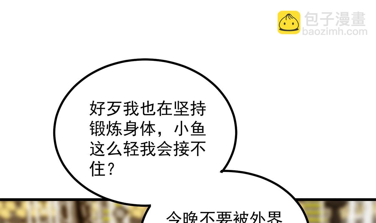 🍼都是黑丝惹的祸 第二季 第461话 大明星小鱼 第47页