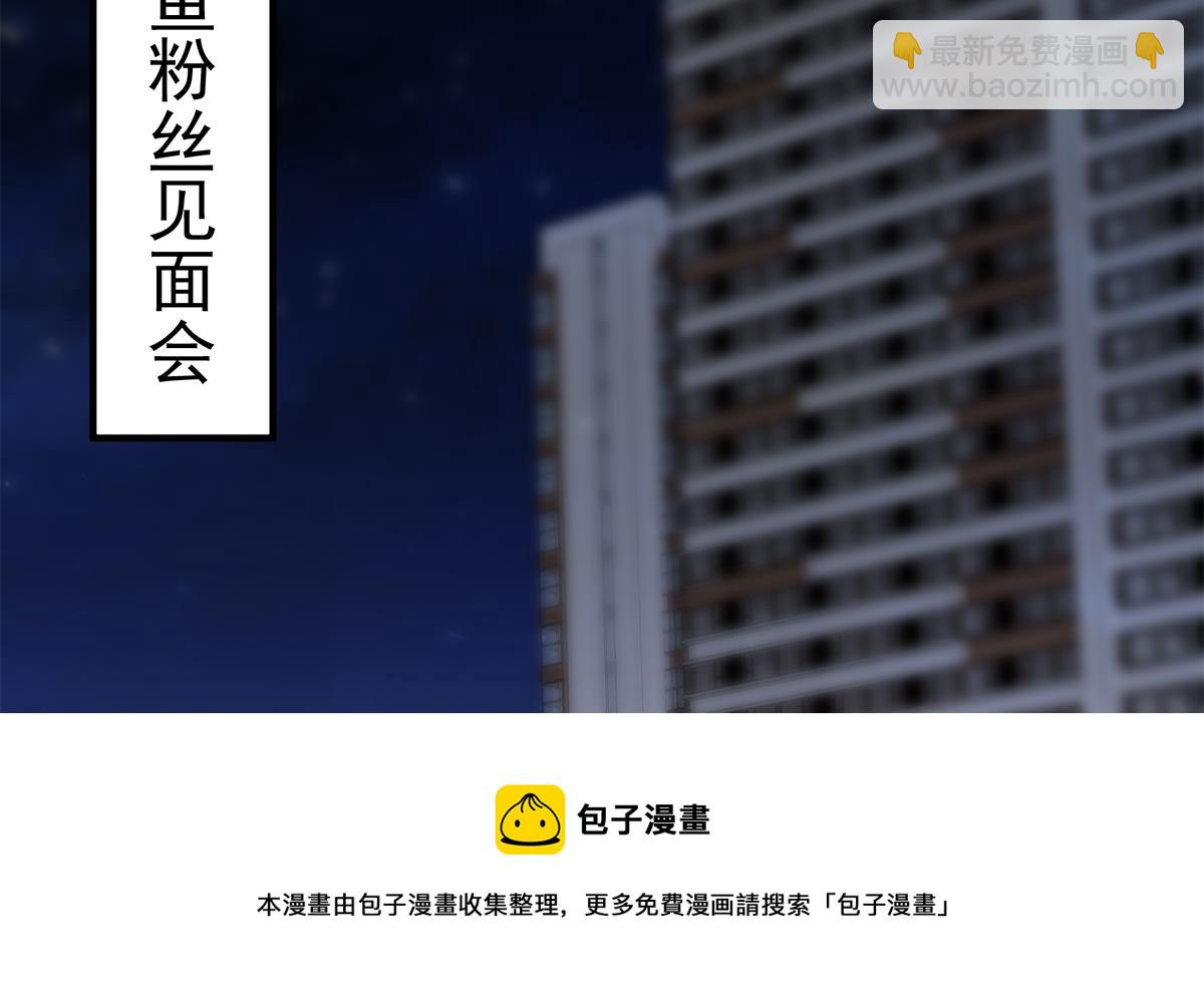 🍼都是黑丝惹的祸 第二季 第461话 大明星小鱼 第5页