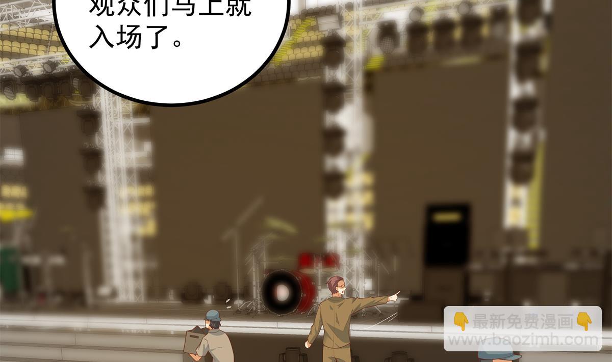 🍼都是黑丝惹的祸 第二季 第461话 大明星小鱼 第8页
