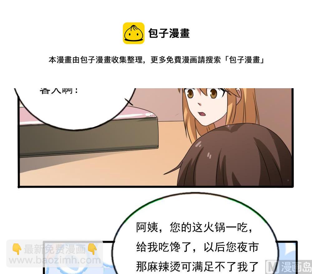 🍼都是黑丝惹的祸 第72话 爸爸去哪儿 第10页