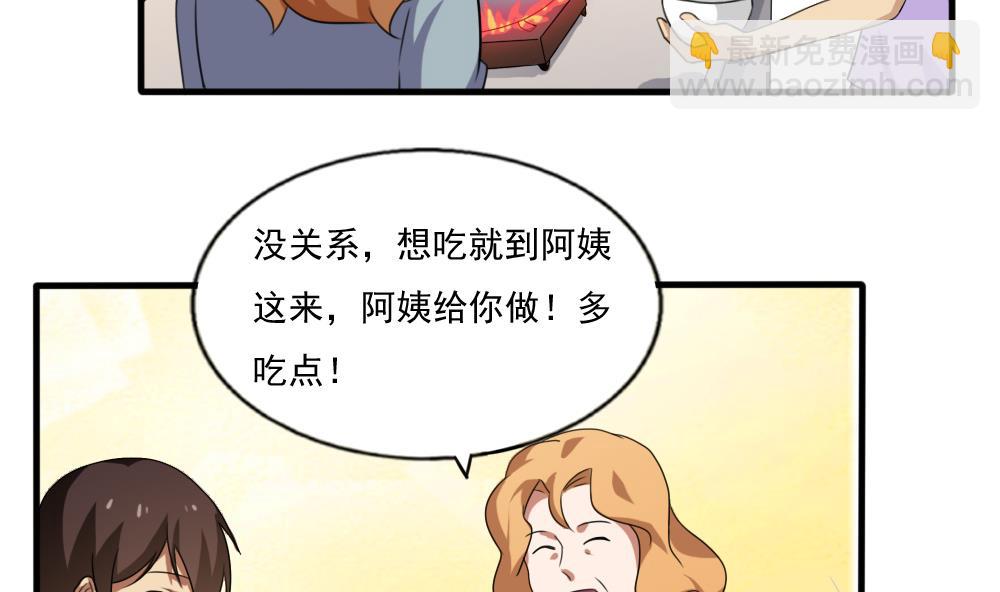 🍼都是黑丝惹的祸 第72话 爸爸去哪儿 第12页