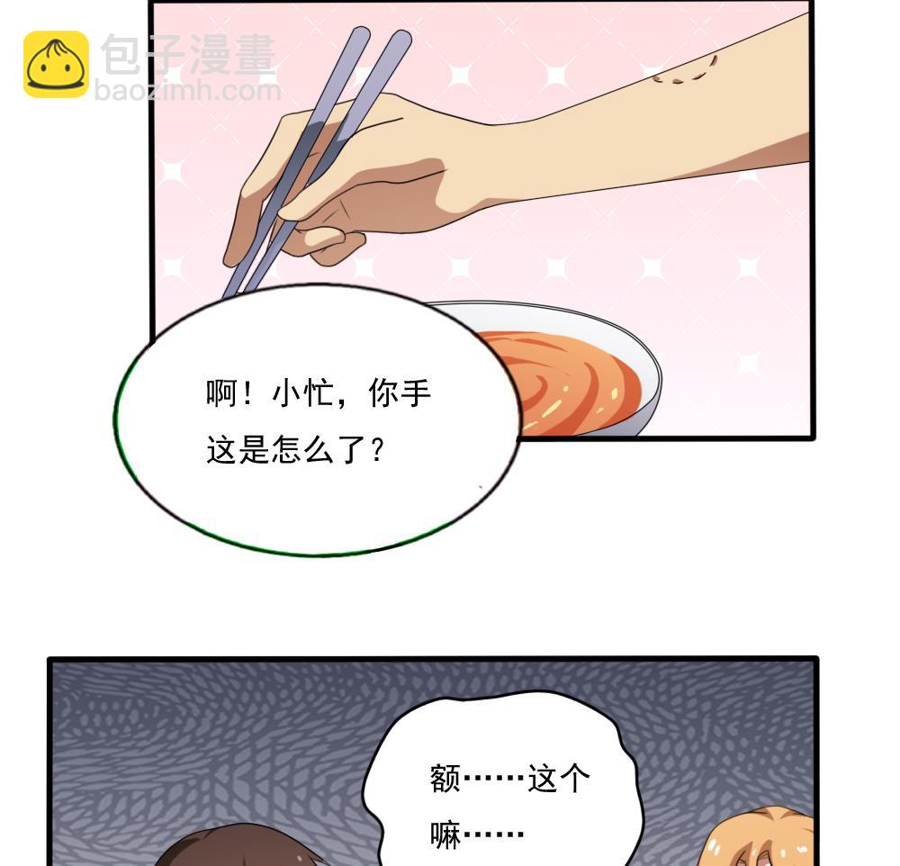 🍼都是黑丝惹的祸 第72话 爸爸去哪儿 第14页