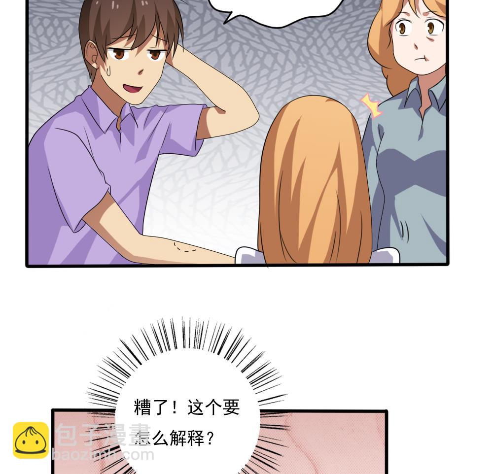 🍼都是黑丝惹的祸 第72话 爸爸去哪儿 第15页
