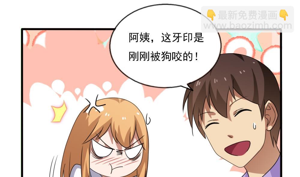 🍼都是黑丝惹的祸 第72话 爸爸去哪儿 第17页