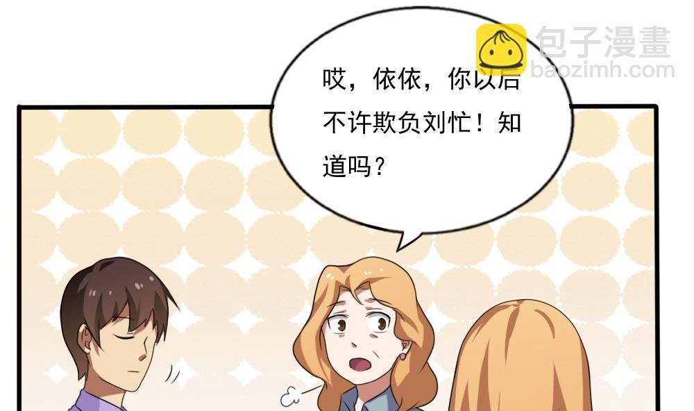 🍼都是黑丝惹的祸 第72话 爸爸去哪儿 第20页