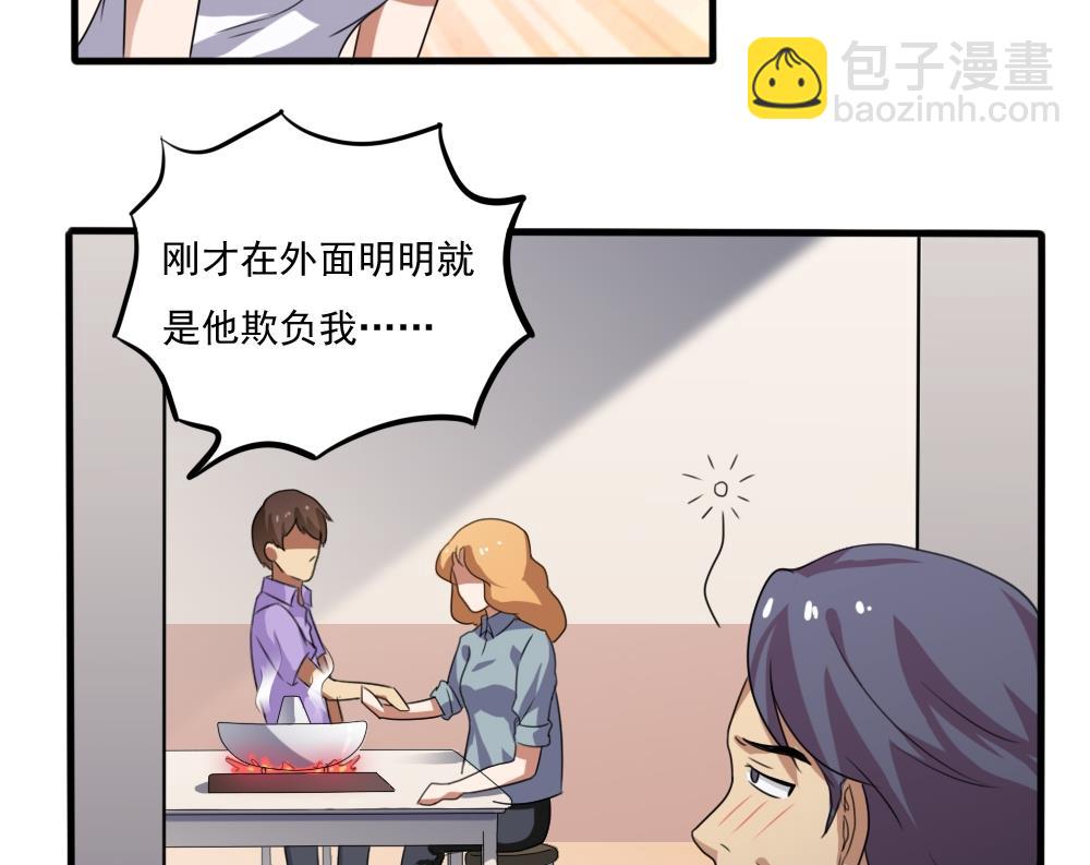 🍼都是黑丝惹的祸 第72话 爸爸去哪儿 第23页