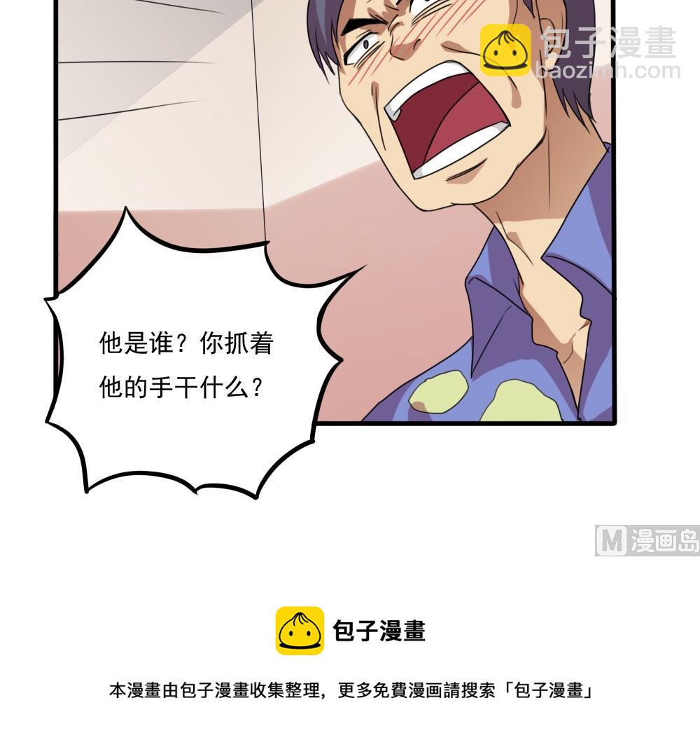 🍼都是黑丝惹的祸 第72话 爸爸去哪儿 第25页