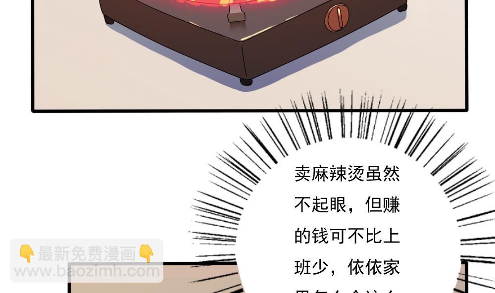 🍼都是黑丝惹的祸 第72话 爸爸去哪儿 第3页