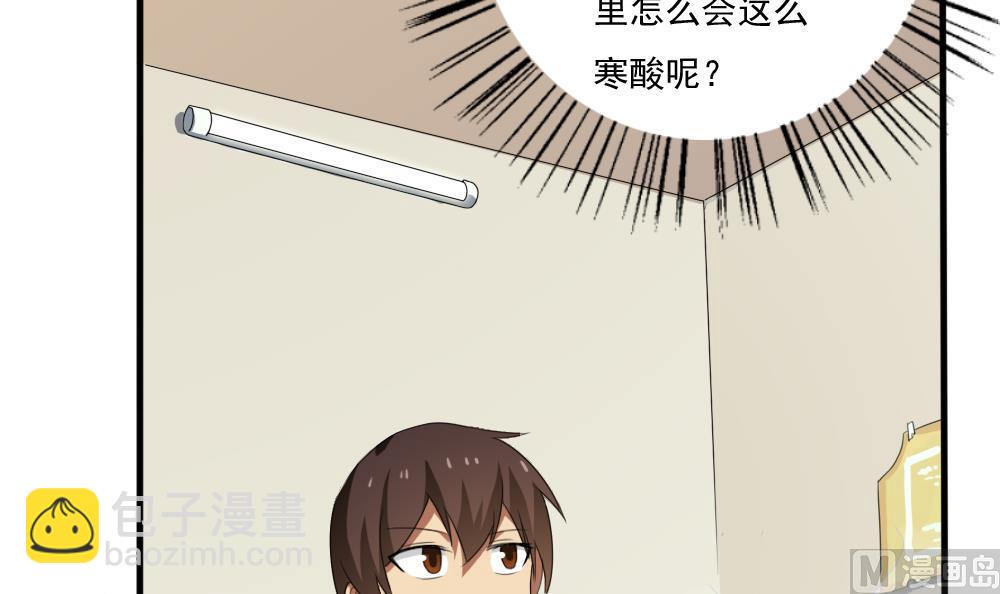 🍼都是黑丝惹的祸 第72话 爸爸去哪儿 第4页