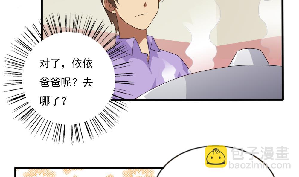 🍼都是黑丝惹的祸 第72话 爸爸去哪儿 第5页