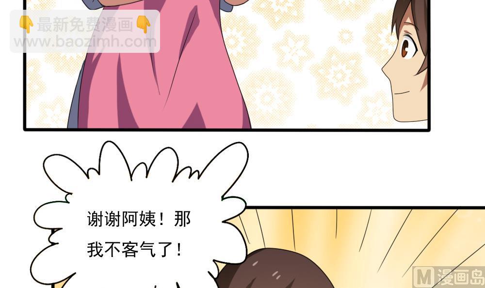🍼都是黑丝惹的祸 第72话 爸爸去哪儿 第7页