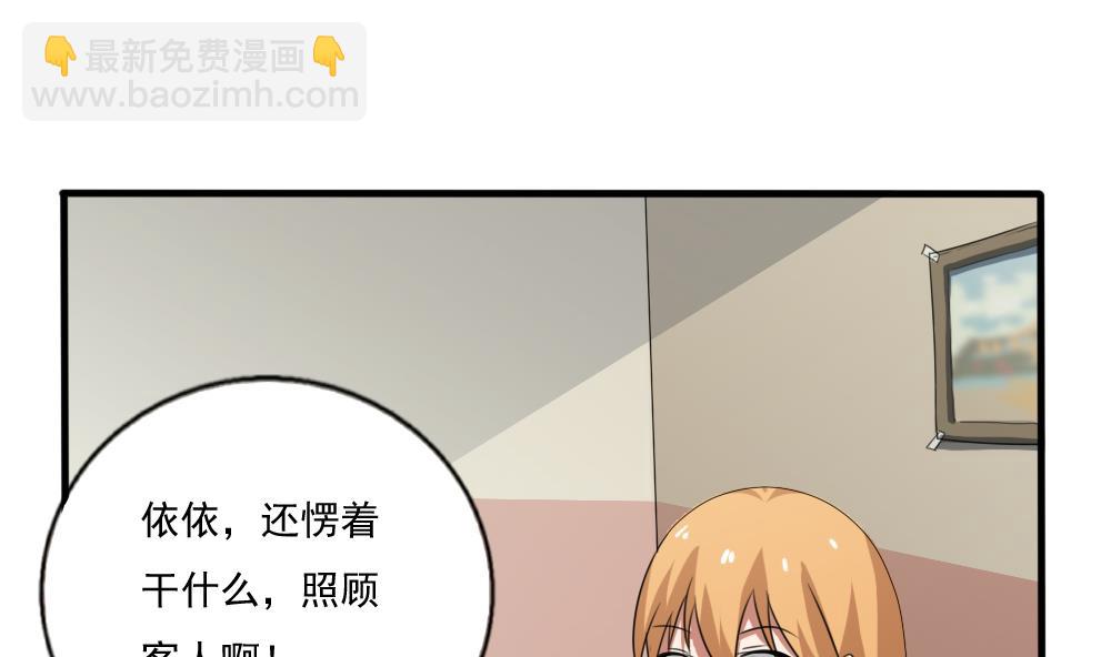 🍼都是黑丝惹的祸 第72话 爸爸去哪儿 第9页