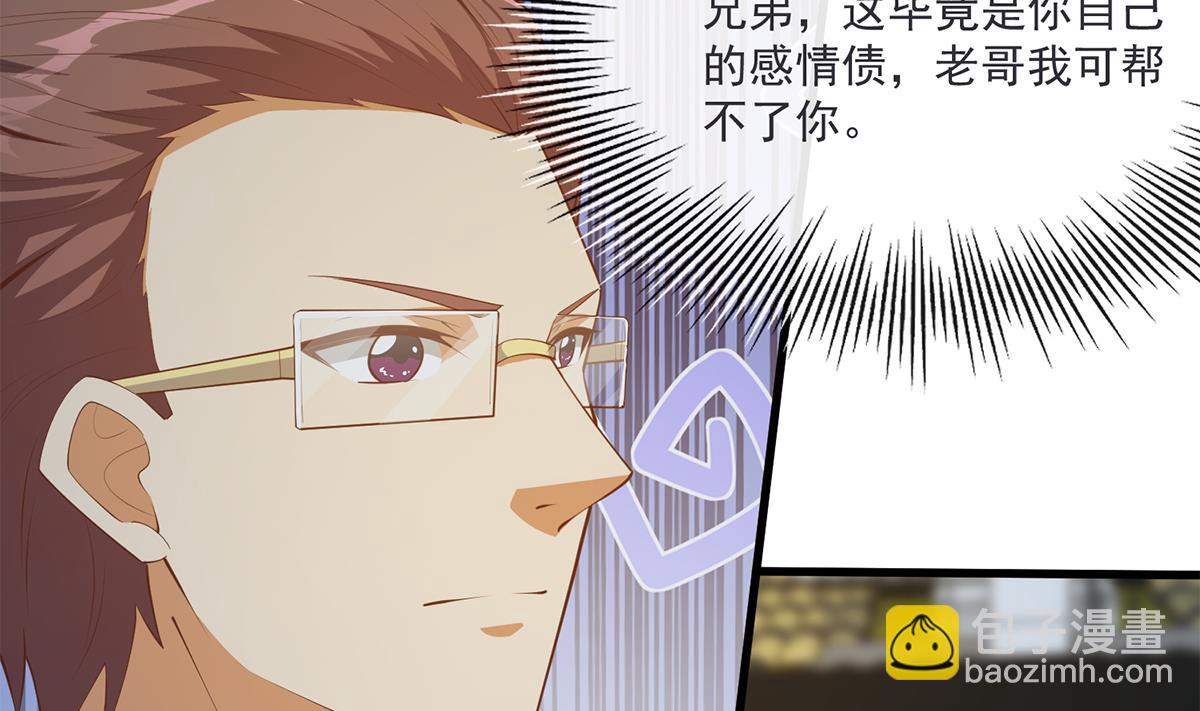 🍼都是黑丝惹的祸 第二季 第463话 我就这么不堪？ 第7页