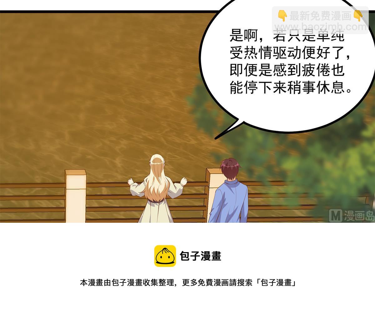 🍼都是黑丝惹的祸 第二季 第467话 小鱼的过去 第21页