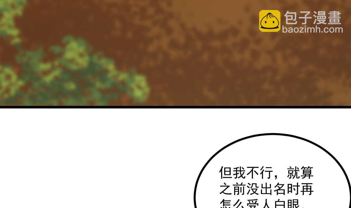 🍼都是黑丝惹的祸 第二季 第467话 小鱼的过去 第23页