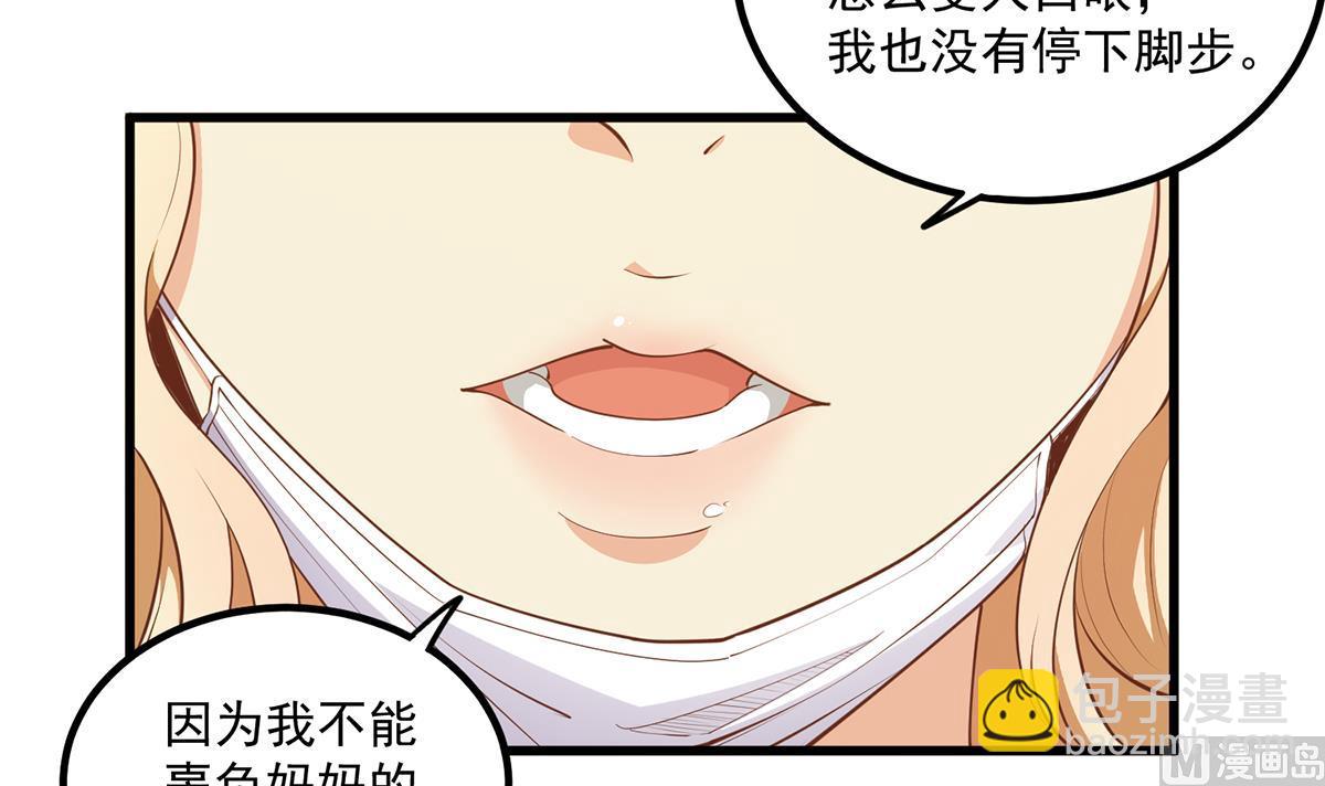 🍼都是黑丝惹的祸 第二季 第467话 小鱼的过去 第24页