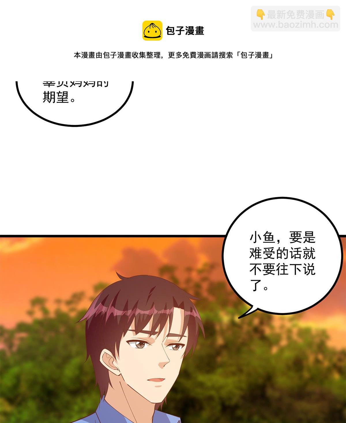 🍼都是黑丝惹的祸 第二季 第467话 小鱼的过去 第25页