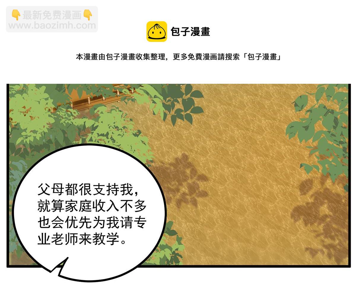 🍼都是黑丝惹的祸 第二季 第467话 小鱼的过去 第29页