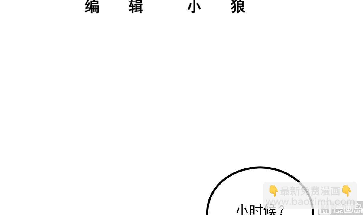 🍼都是黑丝惹的祸 第二季 第467话 小鱼的过去 第3页