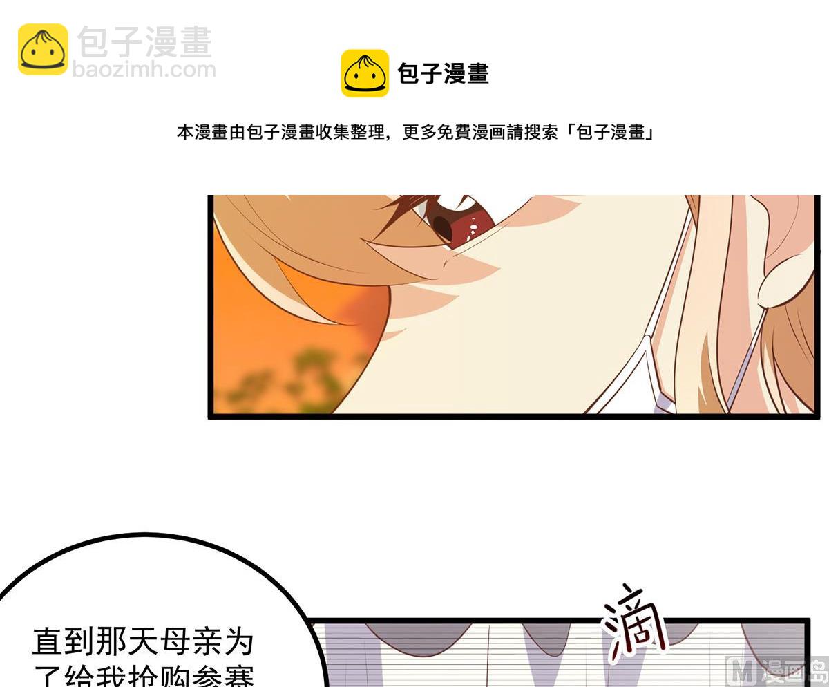 🍼都是黑丝惹的祸 第二季 第467话 小鱼的过去 第33页