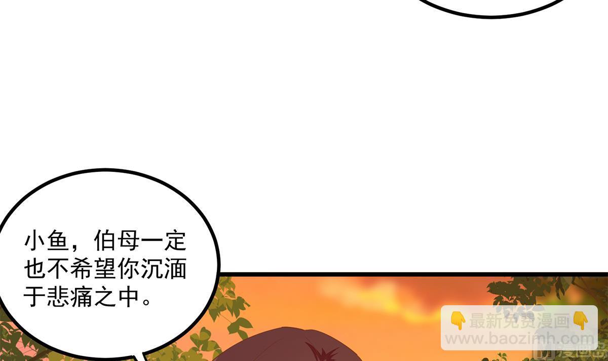 🍼都是黑丝惹的祸 第二季 第467话 小鱼的过去 第36页
