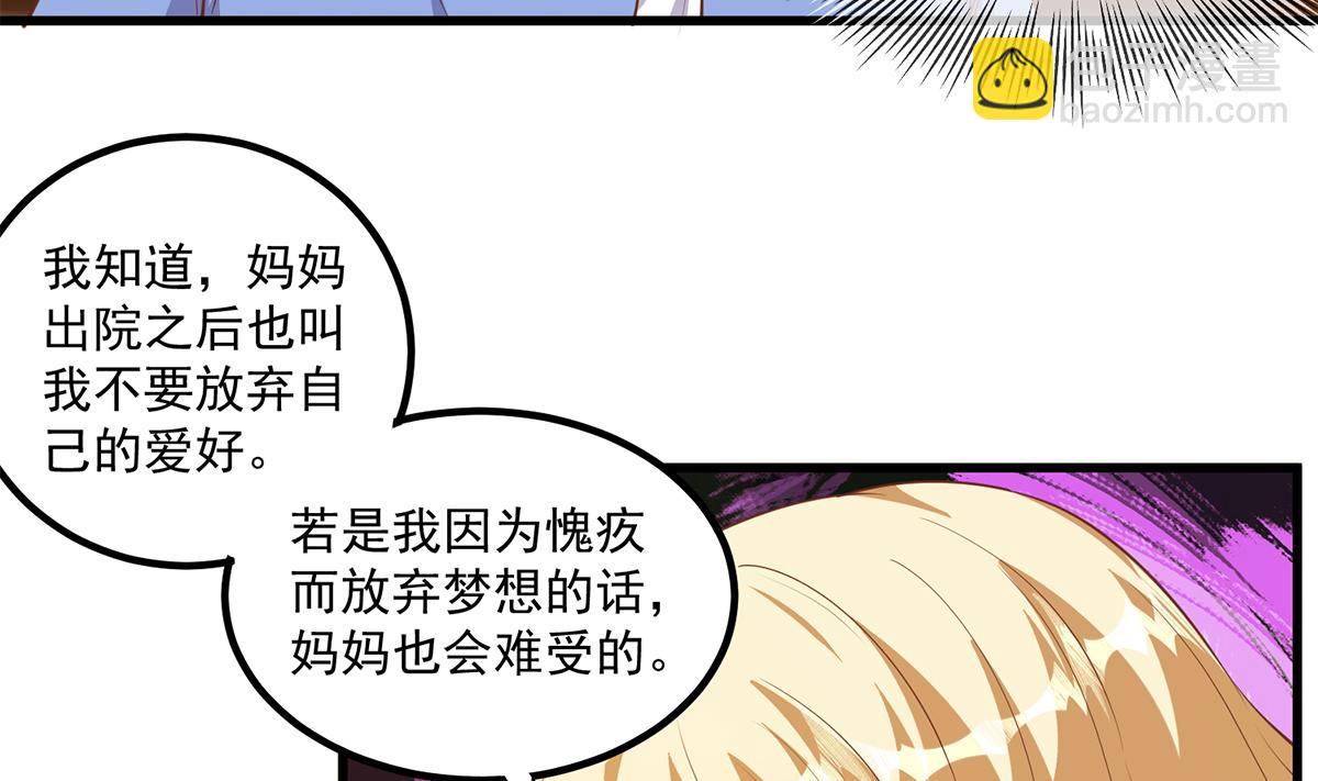 🍼都是黑丝惹的祸 第二季 第467话 小鱼的过去 第38页