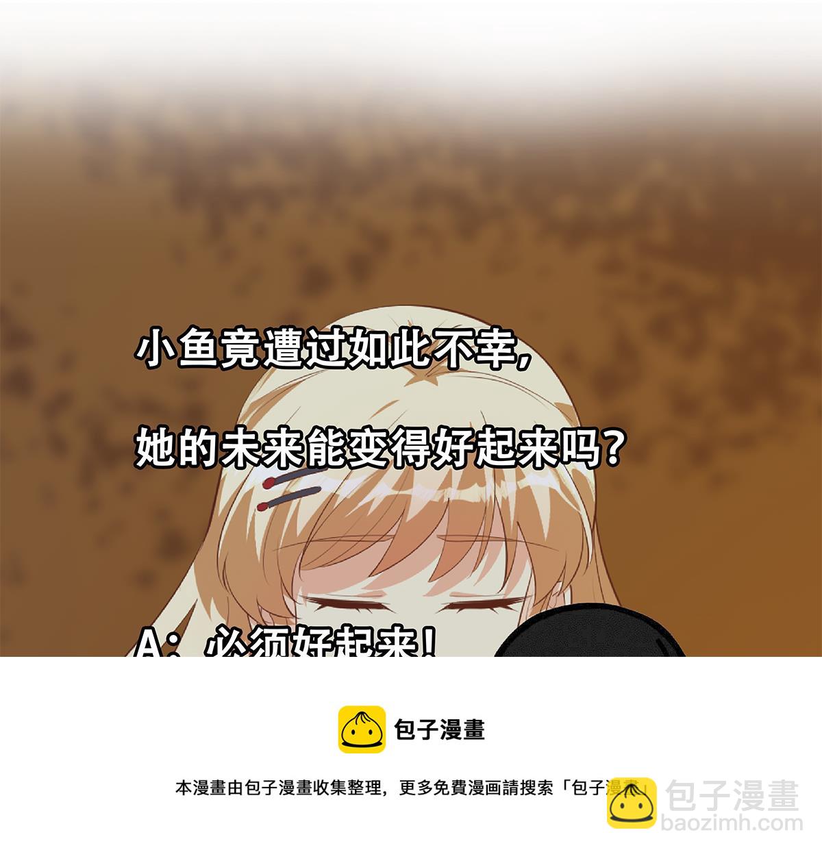 🍼都是黑丝惹的祸 第二季 第467话 小鱼的过去 第49页
