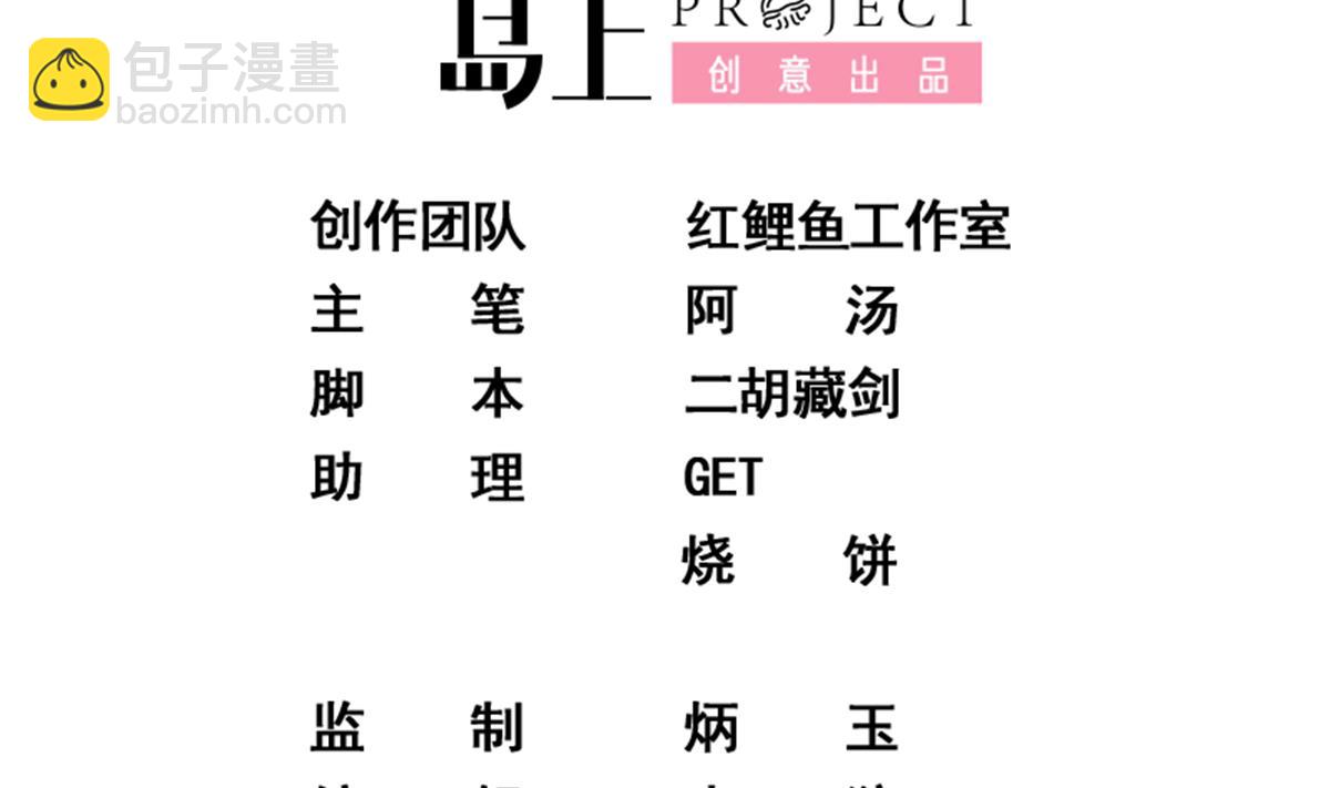 🍼都是黑丝惹的祸 第二季 第469话 小鱼被绑架了？ 第2页