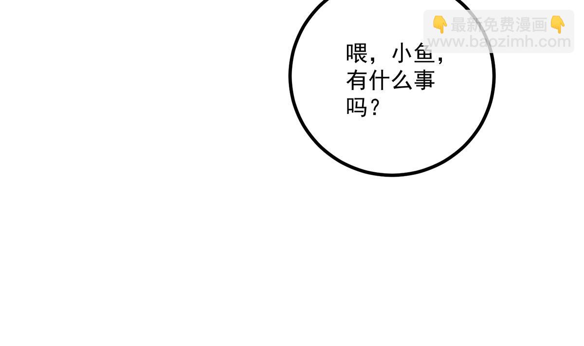 🍼都是黑丝惹的祸 第二季 第469话 小鱼被绑架了？ 第47页
