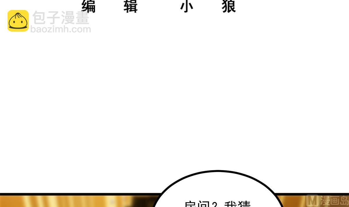 🍼都是黑丝惹的祸 第二季 第471话 兔女郎小鱼！ 第3页