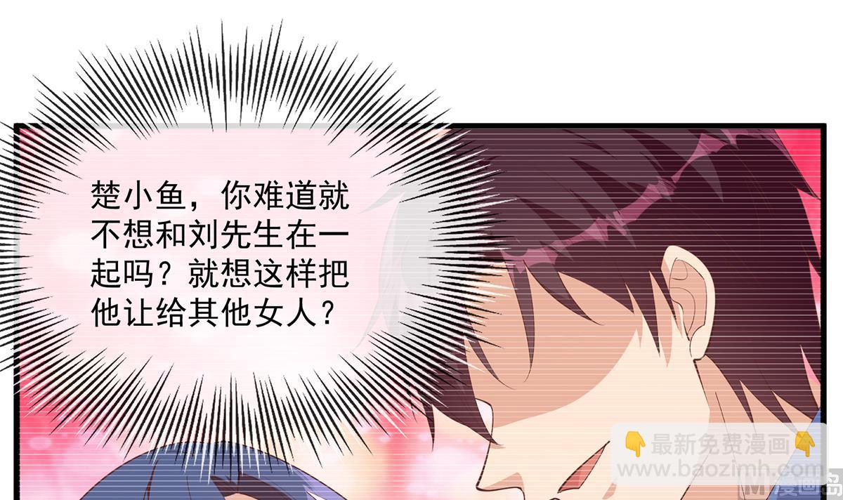 🍼都是黑丝惹的祸 第二季 第471话 兔女郎小鱼！ 第30页