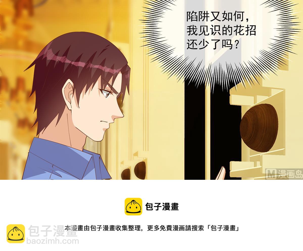 🍼都是黑丝惹的祸 第二季 第471话 兔女郎小鱼！ 第9页