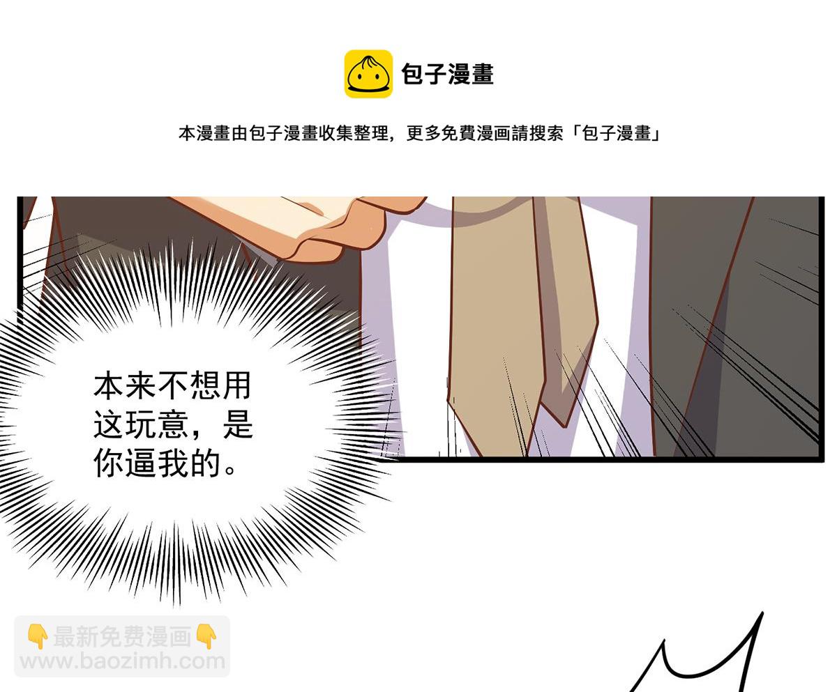 🍼都是黑丝惹的祸 第二季 第475话 都在计划中 第41页