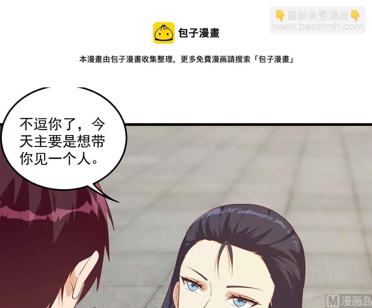 🍼都是黑丝惹的祸 第二季 第477话 想带你见个人 第21页