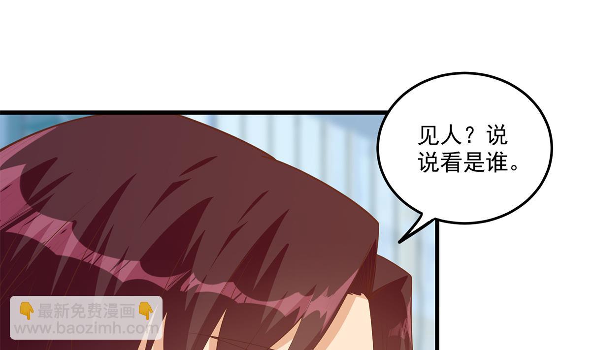 🍼都是黑丝惹的祸 第二季 第477话 想带你见个人 第23页