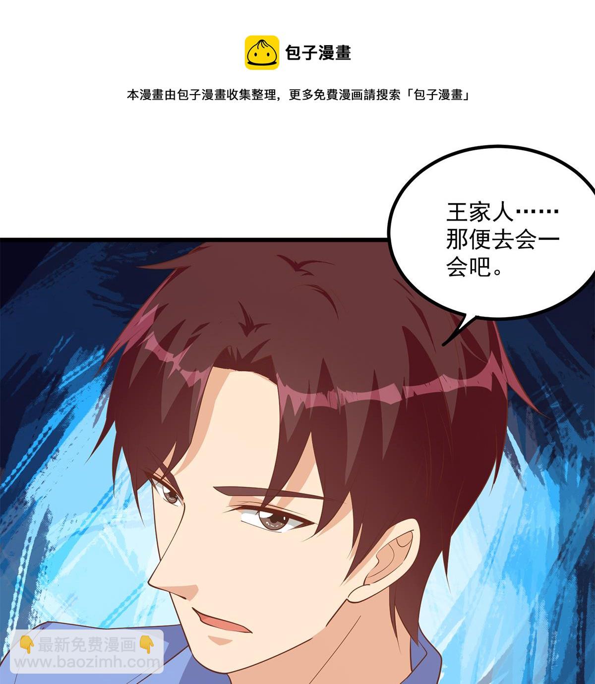 🍼都是黑丝惹的祸 第二季 第477话 想带你见个人 第29页