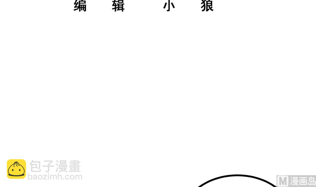 🍼都是黑丝惹的祸 第二季 第477话 想带你见个人 第3页