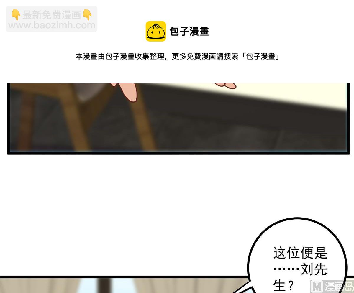 🍼都是黑丝惹的祸 第二季 第477话 想带你见个人 第45页