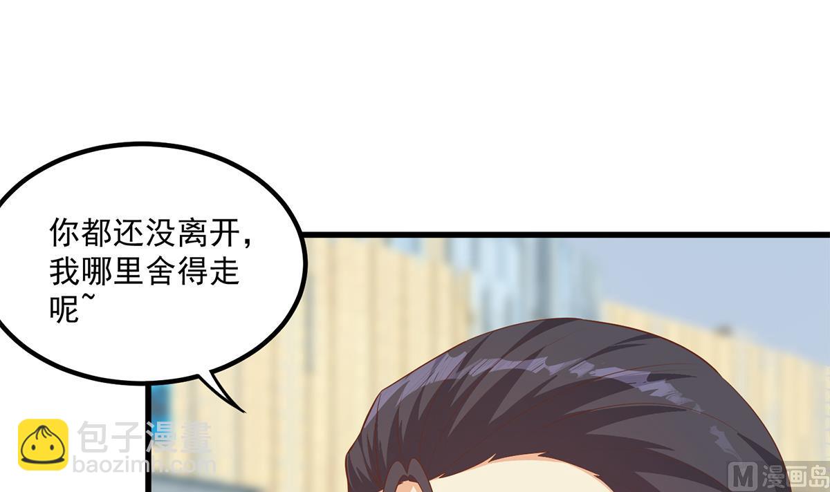 🍼都是黑丝惹的祸 第二季 第477话 想带你见个人 第6页