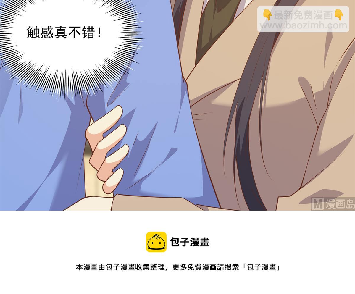 🍼都是黑丝惹的祸 第二季 第477话 想带你见个人 第9页