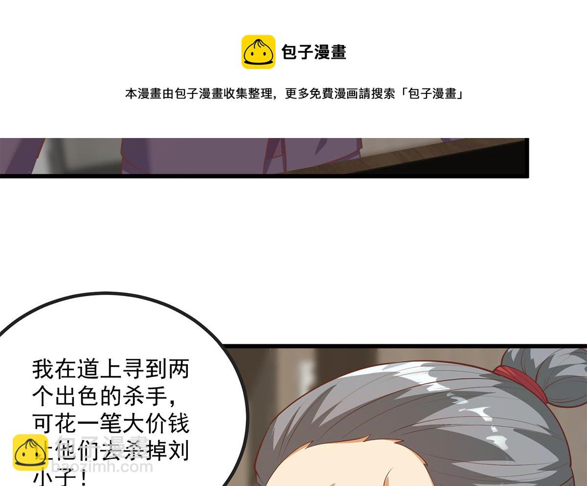 🍼都是黑丝惹的祸 第二季 第479话 将计就计 第13页