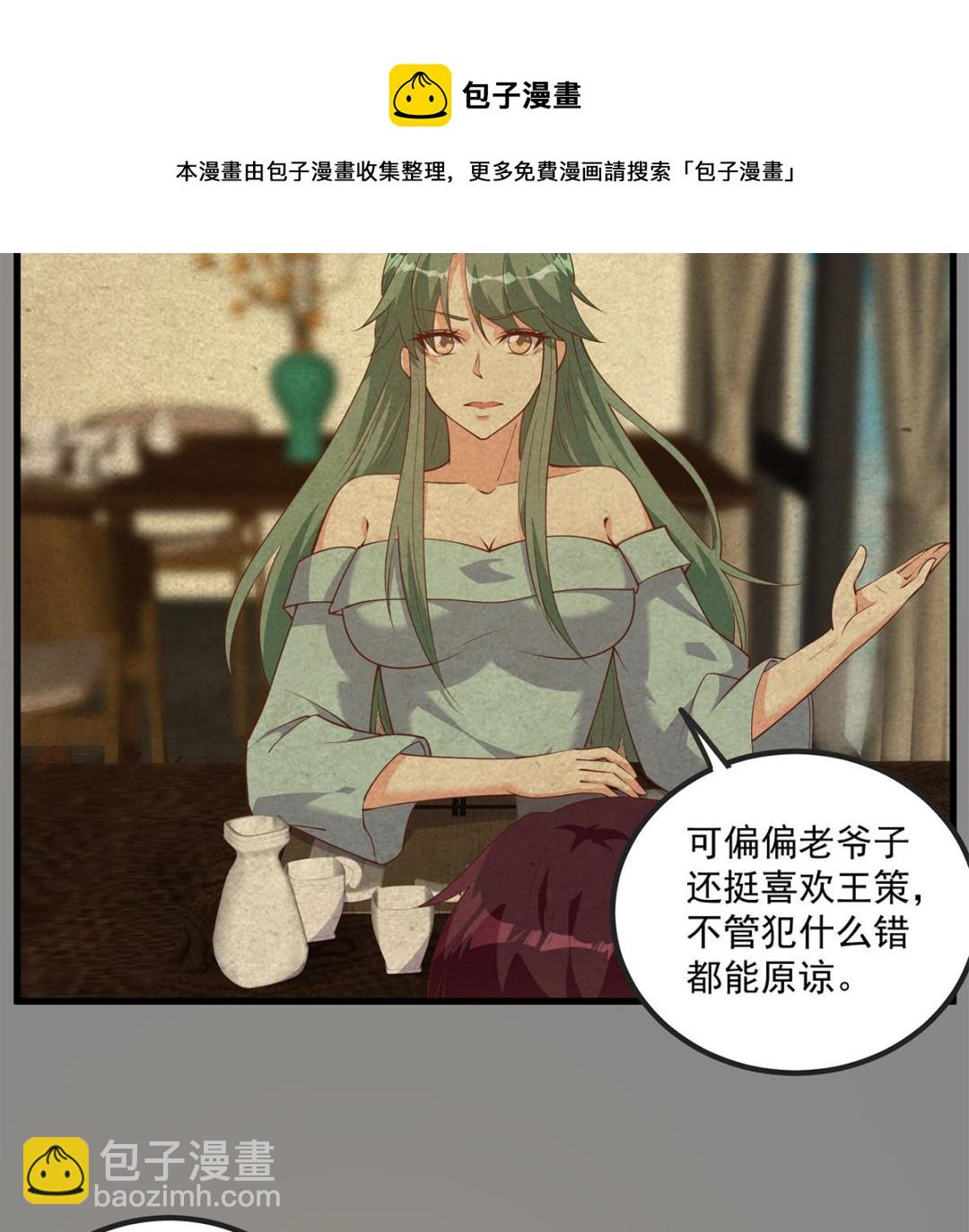 🍼都是黑丝惹的祸 第二季 第479话 将计就计 第29页