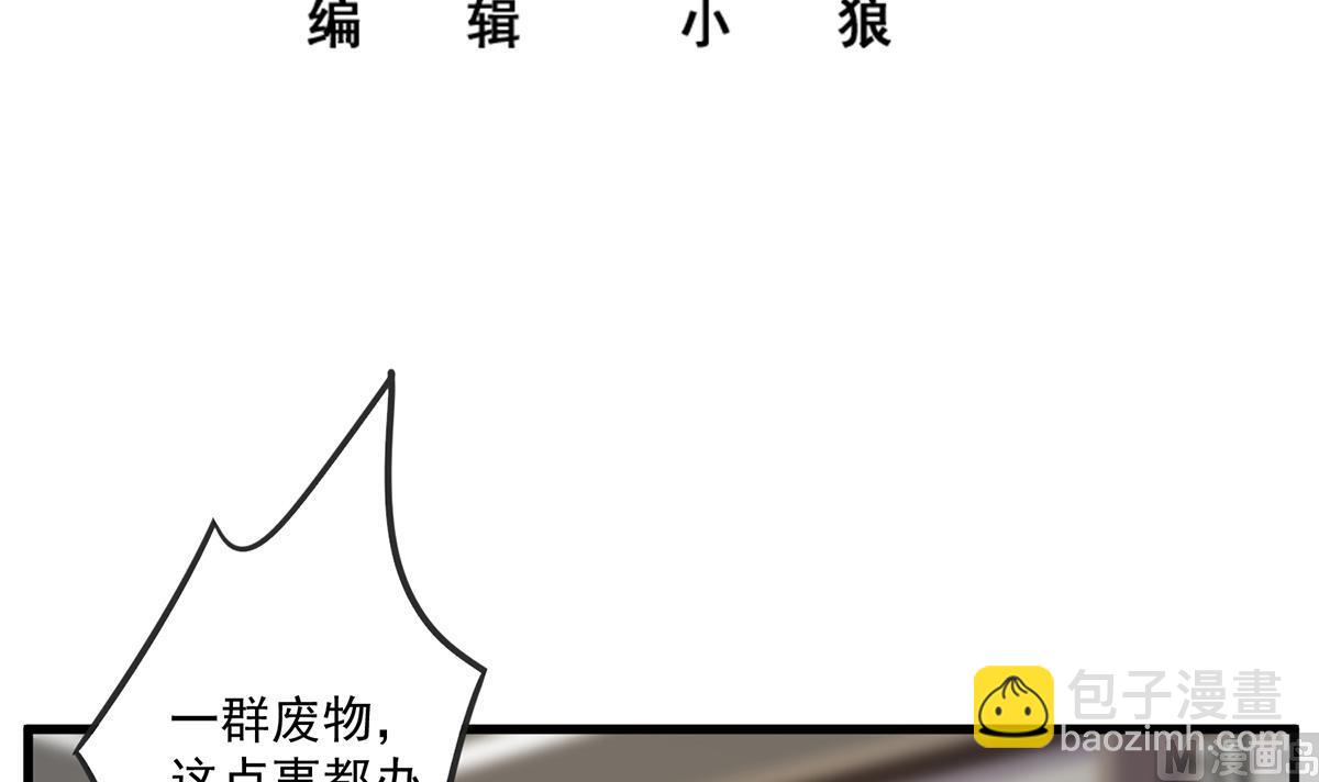 🍼都是黑丝惹的祸 第二季 第479话 将计就计 第3页