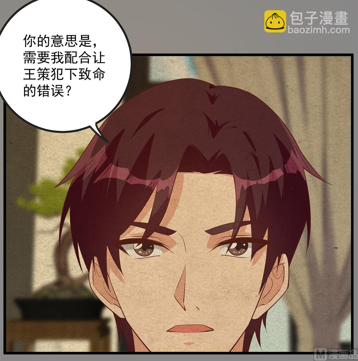🍼都是黑丝惹的祸 第二季 第479话 将计就计 第30页