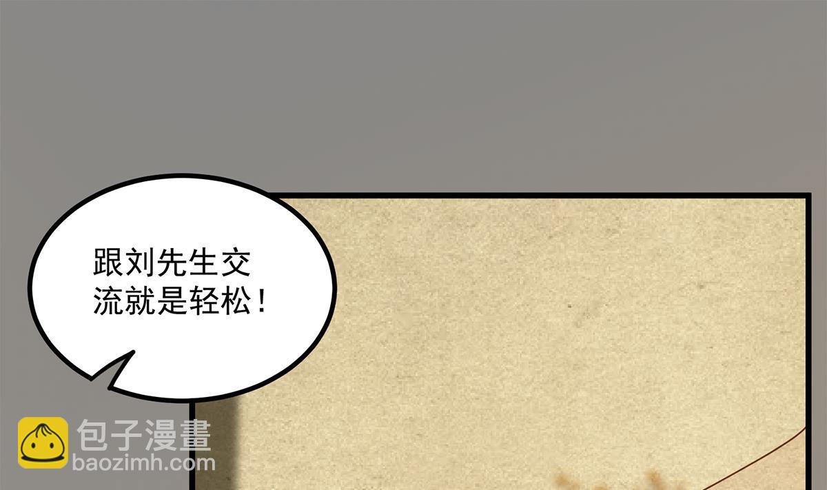 🍼都是黑丝惹的祸 第二季 第479话 将计就计 第31页
