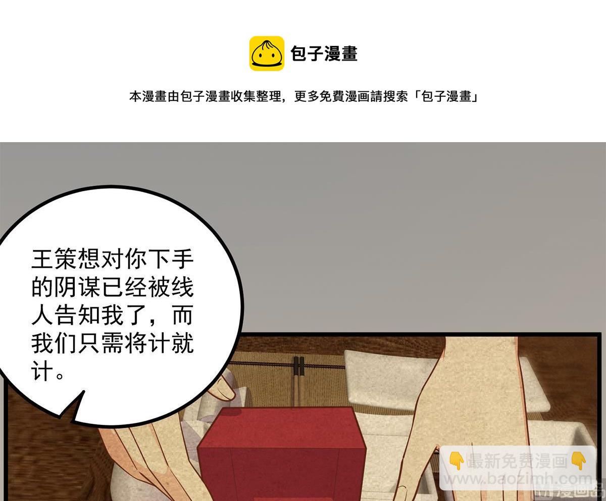 🍼都是黑丝惹的祸 第二季 第479话 将计就计 第33页