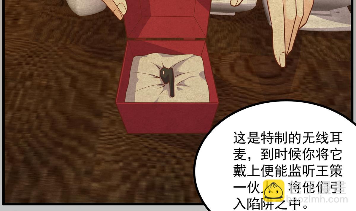 🍼都是黑丝惹的祸 第二季 第479话 将计就计 第34页