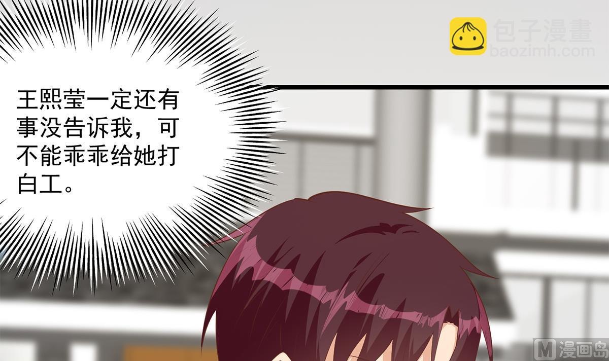 🍼都是黑丝惹的祸 第二季 第479话 将计就计 第36页