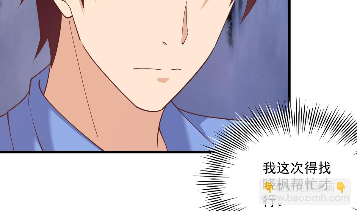 🍼都是黑丝惹的祸 第二季 第479话 将计就计 第40页